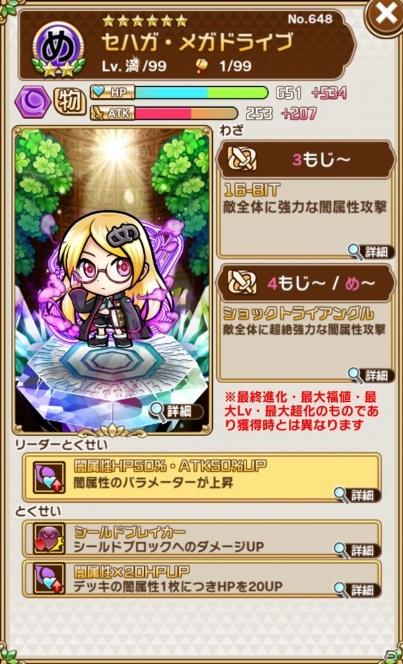 「共闘ことばRPG コトダマン」イベント「セガぼうけん」が開始！の画像10