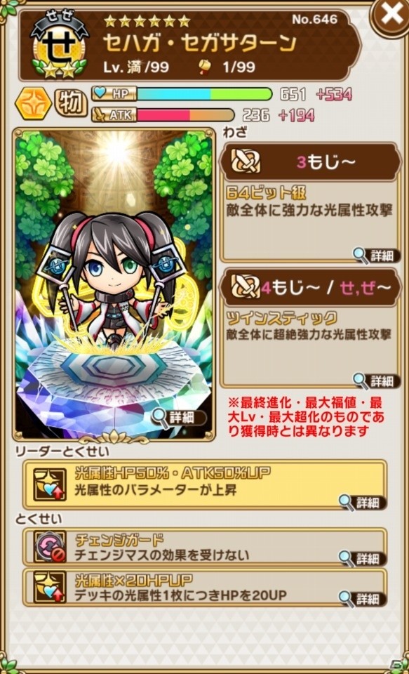 「共闘ことばRPG コトダマン」イベント「セガぼうけん」が開始！の画像12