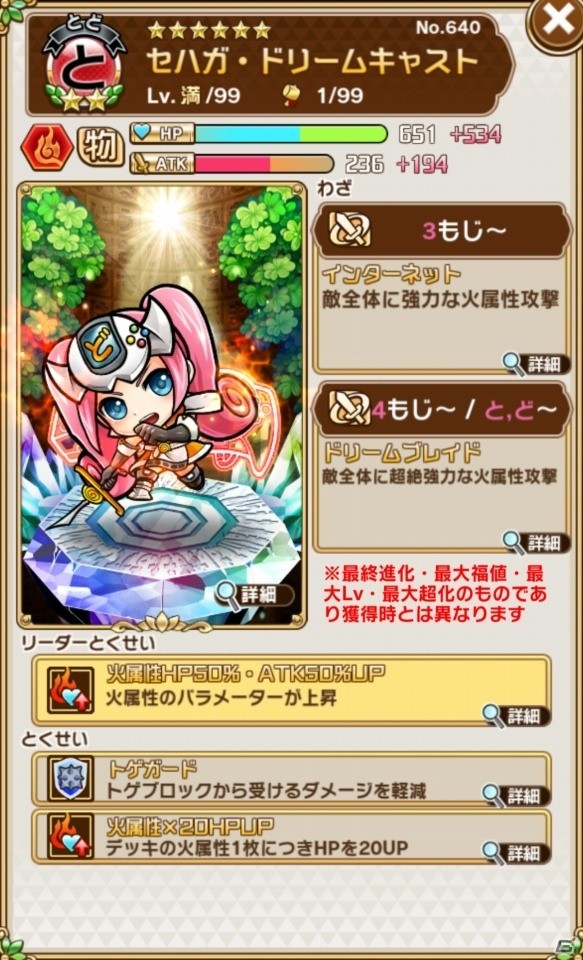 「共闘ことばRPG コトダマン」イベント「セガぼうけん」が開始！の画像14