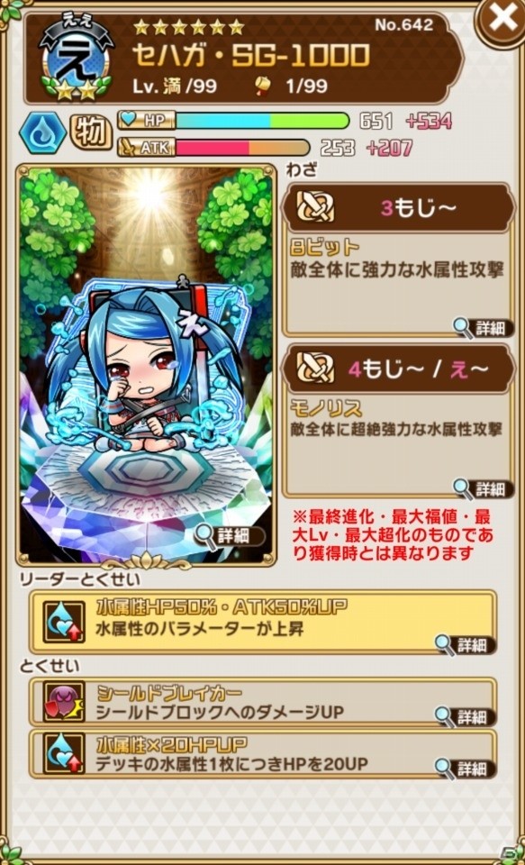 「共闘ことばRPG コトダマン」イベント「セガぼうけん」が開始！の画像6
