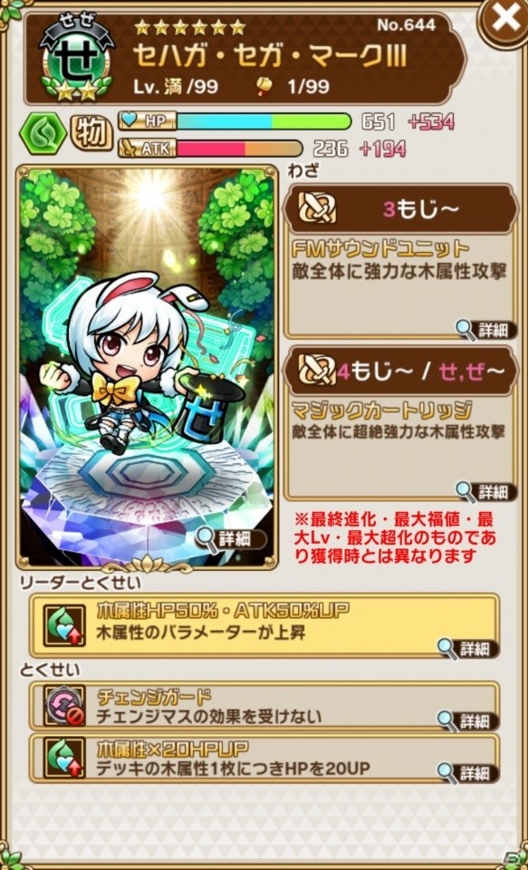 「共闘ことばRPG コトダマン」イベント「セガぼうけん」が開始！の画像8