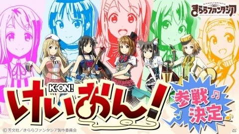 iOS/Android「きららファンタジア」に「けいおん！」が新たに参戦！の画像14