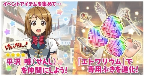 iOS/Android「きららファンタジア」に「けいおん！」が新たに参戦！の画像4