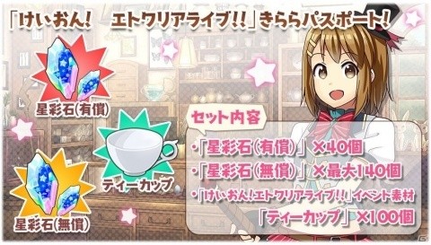 iOS/Android「きららファンタジア」に「けいおん！」が新たに参戦！の画像7