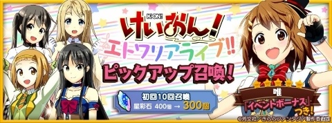 iOS/Android「きららファンタジア」に「けいおん！」が新たに参戦！の画像8