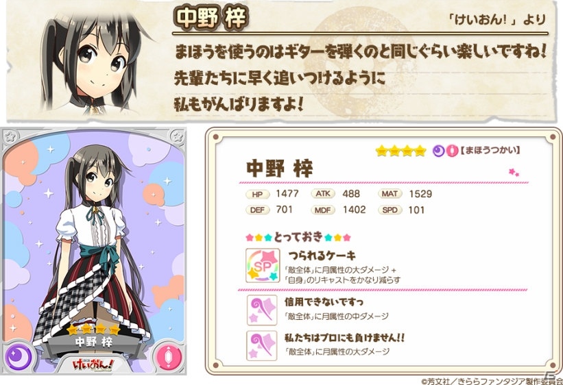iOS/Android「きららファンタジア」に「けいおん！」が新たに参戦！の画像10