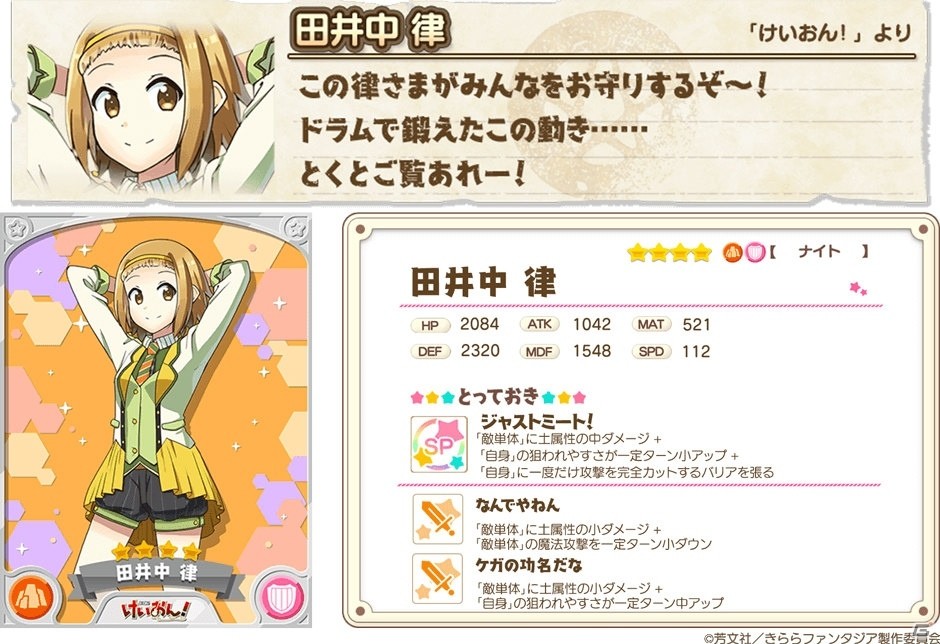 iOS/Android「きららファンタジア」に「けいおん！」が新たに参戦！の画像12