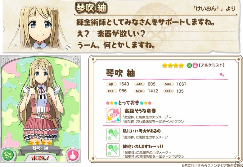 iOS/Android「きららファンタジア」に「けいおん！」が新たに参戦！の画像13