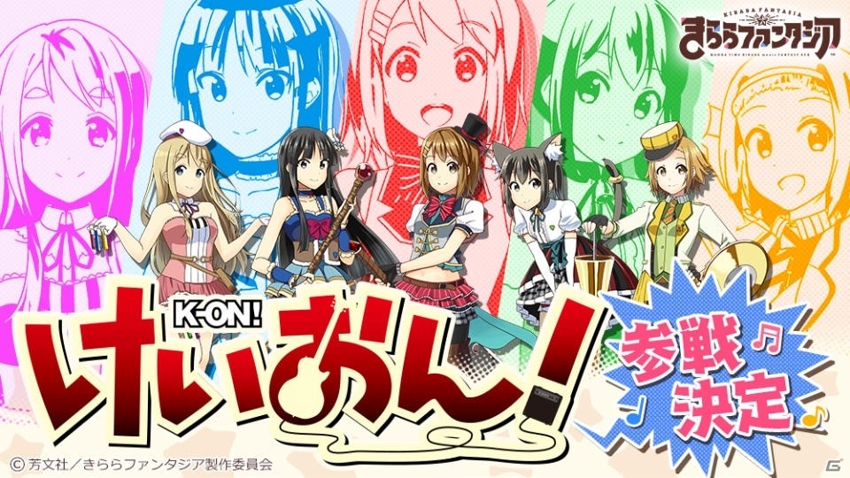 iOS/Android「きららファンタジア」に「けいおん！」が新たに参戦！の画像14