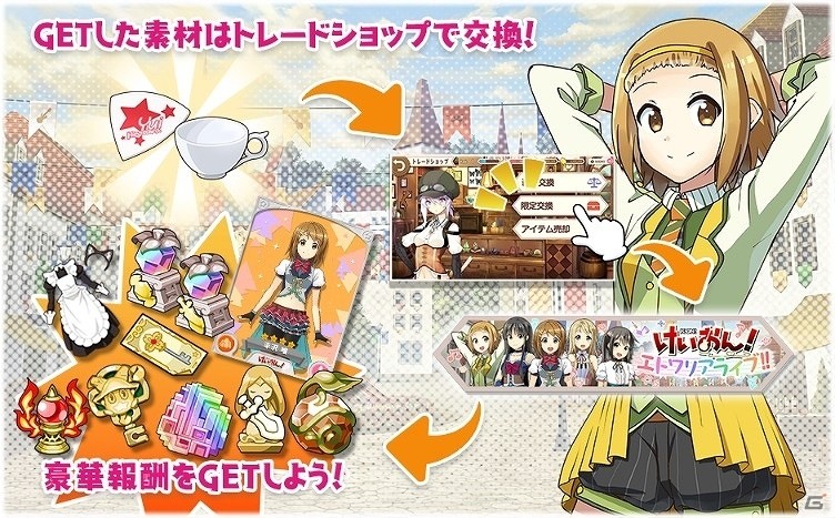 iOS/Android「きららファンタジア」に「けいおん！」が新たに参戦！の画像5