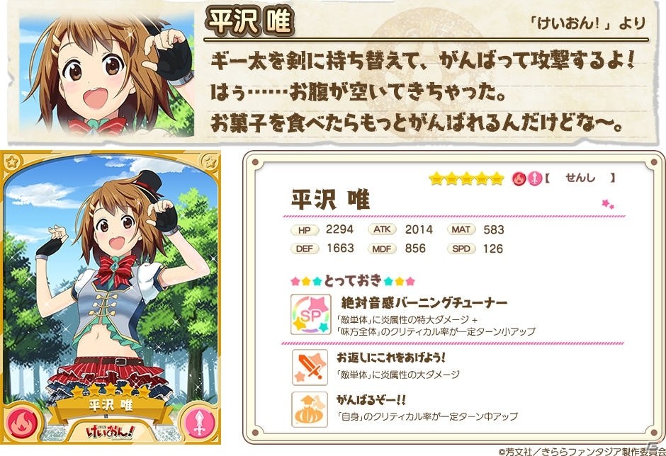 iOS/Android「きららファンタジア」に「けいおん！」が新たに参戦！の画像9