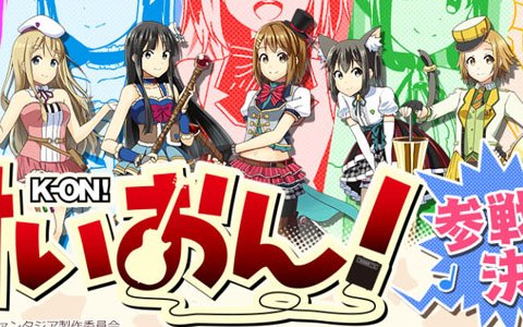 iOS/Android「きららファンタジア」に「けいおん！」が新たに参戦！
