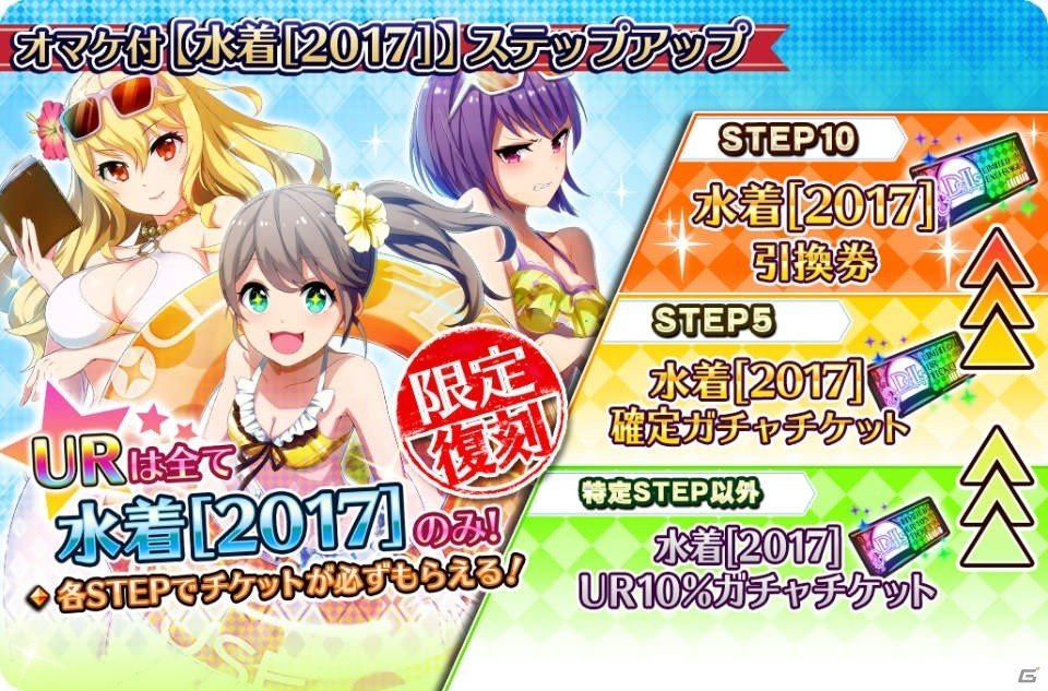 iOS/Android「プロジェクト東京ドールズ」復刻URカード【水着［2017］】登場！の画像1