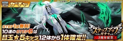 iOS/Android「BLEACH Brave Souls」3周年記念キャンペーンが開催！の画像2