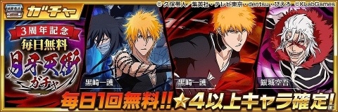 iOS/Android「BLEACH Brave Souls」3周年記念キャンペーンが開催！の画像4