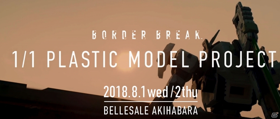 PS4版「ボーダーブレイク」リリース記念イベントが8月1日・2日に開催決定！の画像1