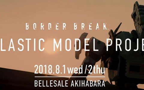 PS4版「ボーダーブレイク」リリース記念イベントが8月1日・2日に開催決定！