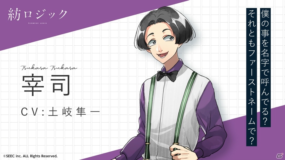 「紡ロジック」土岐隼一さん、山谷祥生さんら第二弾キャスト情報が公開の画像2