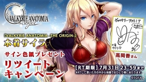 「VALKYRIE ANATOMIA -THE ORIGIN-」夏イベントに高岡香さんが演じる“水着サイラ”が登場！の画像4