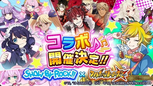 「フルボッコヒーローズX」と「SHOW BY ROCK!!」のコラボキャンペーンが実施決定！の画像1