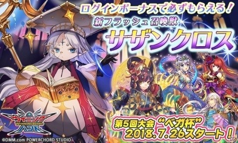 「ウイニングハンド」新召喚獣“サザンクロス”が登場！第5回大会「ベガ杯」開催決定の画像1
