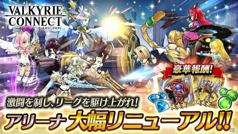 「ヴァルキリーコネクト」アリーナが7カテゴリのリーグ方式へリニューアル！の画像1