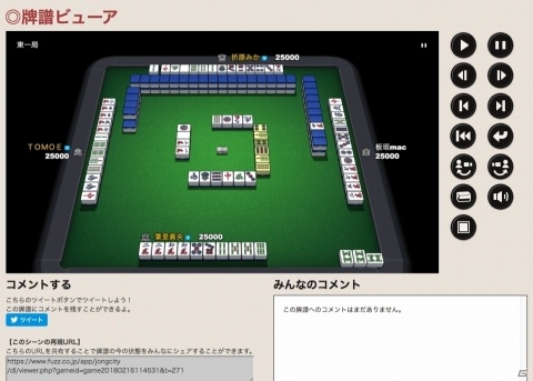 日本プロ麻雀協会公認・プロ競技麻雀団体RMU公認のオンライン麻雀ゲーム「雀シティ」がiOS/Android向けに配信の画像6