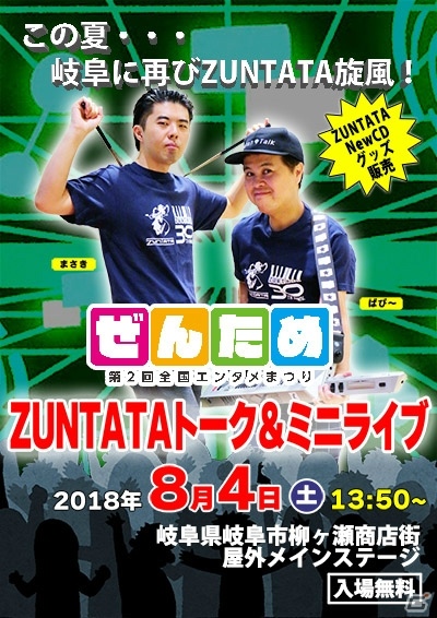 第2回全国エンタメまつり「ぜんため」にタイトーが出展！物販や試遊情報をチェックの画像6