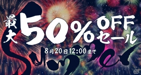 「DLsite.com」PCゲームや電子書籍などが最大で50％オフとなる夏の特大キャンペーンが実施！の画像1