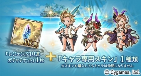 「グランブルーファンタジー」シエテ、ソーン、サラーサの水着スキン「エターナルズ・サマーバケーションスキンセット」が販売の画像2