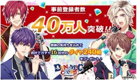 「DYNAMIC CHORD JAM＆JOIN!!!!」事前登録者数が40万人を突破！の画像1