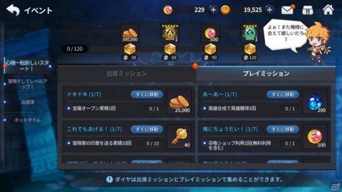 「グランドチェイス -次元の追跡者-」が配信開始！記念の初心者支援冒険イベントも開催の画像12
