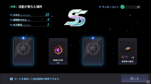 「グランドチェイス -次元の追跡者-」が配信開始！記念の初心者支援冒険イベントも開催の画像14