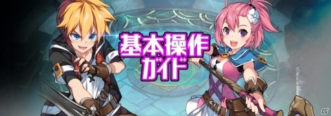 「グランドチェイス -次元の追跡者-」が配信開始！記念の初心者支援冒険イベントも開催の画像8