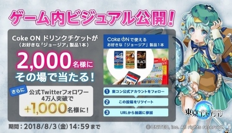 「東京コンセプション」3Dモデルとゲーム内ビジュアルが公開！の画像6
