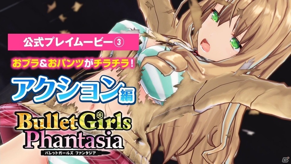 「バレットガールズ ファンタジア」まじめで健全で真剣なミッションパートを紹介する公式プレイムービー第3弾が公開の画像1