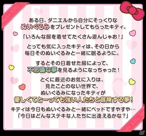 「テイルズ オブ アスタリア」限定衣装のハローキティが仲間になるコラボ第一弾「夢見るハローキティの大冒険」が開催の画像2