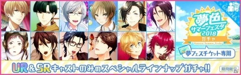 「夢色キャスト」サマーホラーナイトイベントが開催！夢色サマーフェスタ2018も実施の画像11