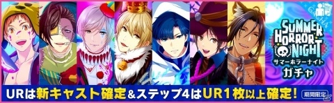 「夢色キャスト」サマーホラーナイトイベントが開催！夢色サマーフェスタ2018も実施の画像2