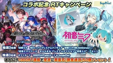 「SOUL REVERSE ZERO」本日より「初音ミク」とのコラボイベントが開始！「はちゅねミク」「ミクダヨー」も登場の画像6