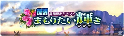 「ブレイブファンタジア」旅館つるや隠宅コラボに高難易度クエストが登場！2017年夏イベントも復刻開催中の画像4
