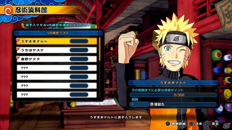 PS4「NARUTO TO BORUTO シノビストライカー」伝説の忍たちから忍術を修得！師匠システムを紹介の画像14