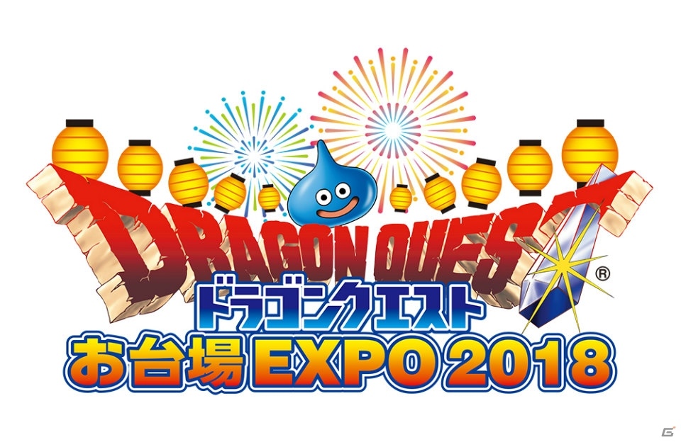 ドラゴンクエスト関連タイトルが「ようこそ!! ワンガン夏祭り THE ODAIBA 2018」に出展の画像1