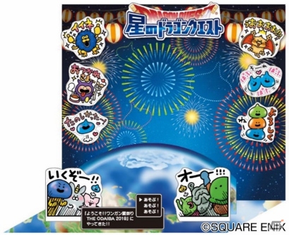 ドラゴンクエスト関連タイトルが「ようこそ!! ワンガン夏祭り THE ODAIBA 2018」に出展の画像2