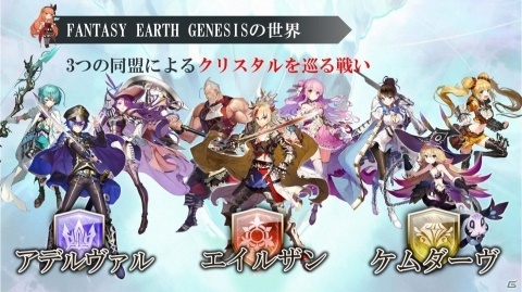 あの大規模戦闘をスマートフォンで！「ファンタジーアース ジェネシス」先行体験会レポートの画像3