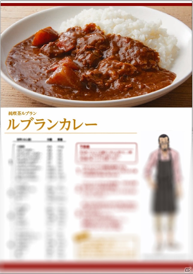 TVアニメ「ペルソナ5」より純喫茶ルブランのカレーが商品化！の画像6