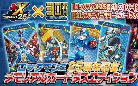 ロックマンx シリーズ25周年を記念した完全新作カードダス メモリアルカードダスエディション が発売決定 ゲーム情報サイト Gamer