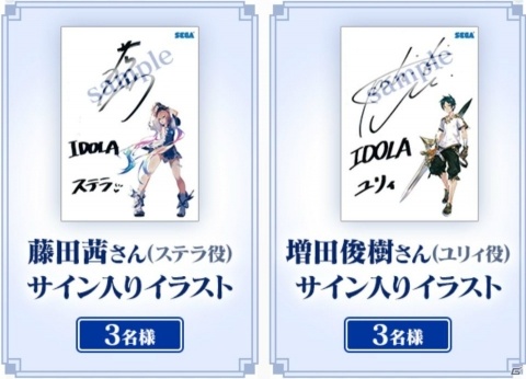 「イドラ ファンタシースターサーガ」藤田茜さん、増田俊樹さんのサイン入りイラストが当たるキャンペーンが開催！の画像1