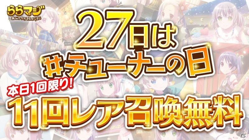 「ららマジ」サービス1.5周年記念8大キャンペーンが開催！イベント「ひかりのワンナイトキャンプ」も実施の画像7