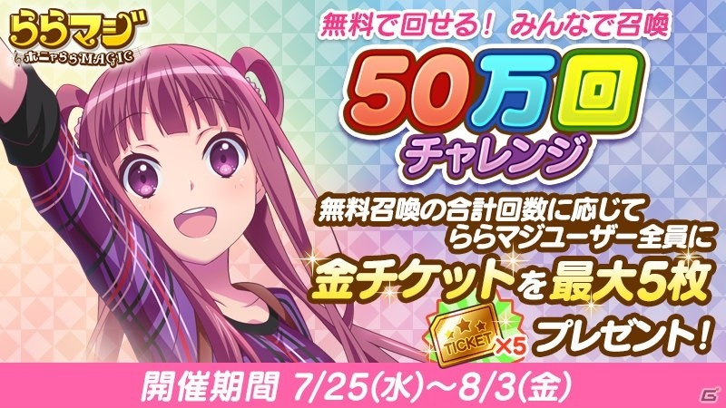 「ららマジ」サービス1.5周年記念8大キャンペーンが開催！イベント「ひかりのワンナイトキャンプ」も実施の画像8